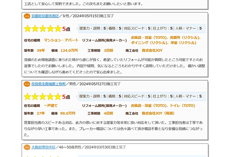 4. 実績とお客様の声