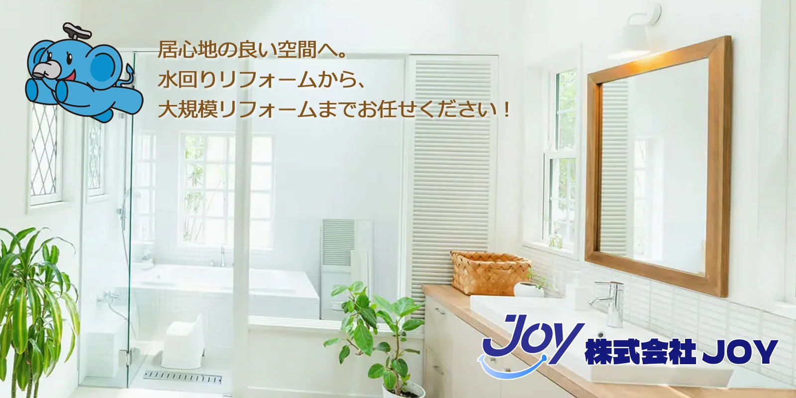 高品質な施工とアフターフォロー